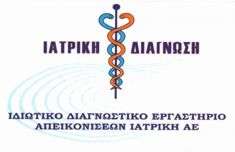 &Iota;&Alpha;&Tau;&Rho;&Iota;&Kappa;&Eta; &Delta;&Iota;&Alpha;&Gamma;&Nu;&Omega;&Sigma;&Eta; &Kappa;&Alpha;&Rho;&Delta;&Iota;&Tau;&Sigma;&Alpha;
