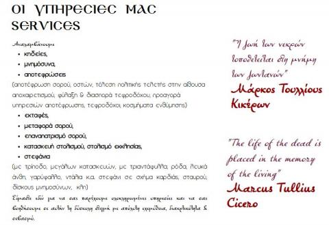 &Gamma;&rho;&alpha;&phi;&epsilon;ί&alpha; &Tau;&epsilon;&lambda;&epsilon;&tau;ώ&nu; &Pi;&alpha;&rho;&delta;&alpha;&kappa;ί&delta;&eta;&sigmaf;