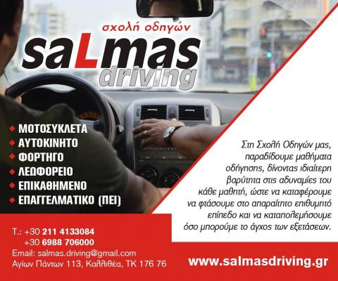 &sigma;&chi;&omicron;&lambda;ή &omicron;&delta;&eta;&gamma;ώ&nu;