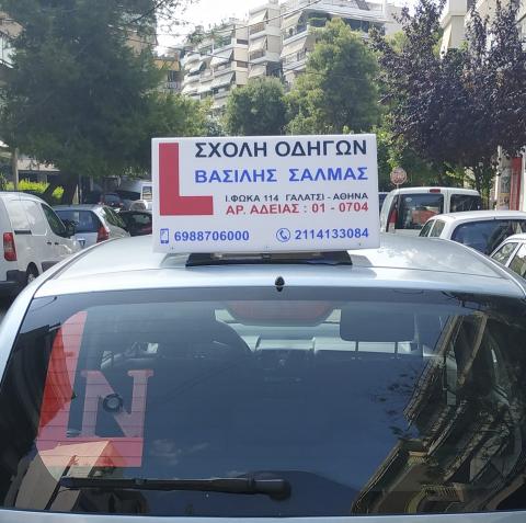 &sigma;&chi;&omicron;&lambda;ή &omicron;&delta;&eta;&gamma;ώ&nu;
