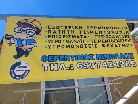 &Phi;&Epsilon;&Rho;&Epsilon;&Nu;&Tau;&Iota;&Nu;&Omicron;&Sigma;