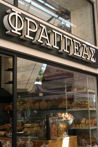 &Phi;&Rho;&Alpha;&Gamma;&Gamma;&Epsilon;&Alpha;&Sigma; BAKERY