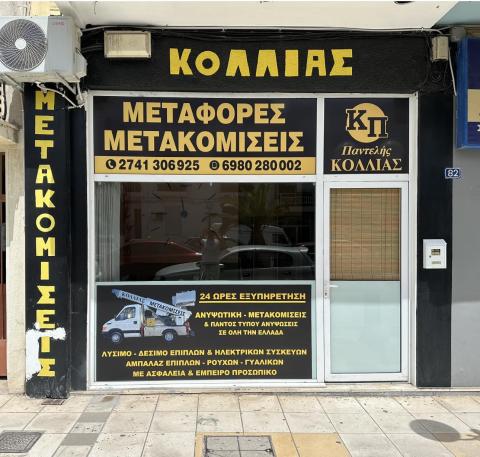 &Kappa;&Omicron;&Lambda;&Lambda;&Iota;&Alpha;&Sigma; &Mu;&Epsilon;&Tau;&Alpha;&Phi;&Omicron;&Rho;&Iota;&Kappa;&Eta;