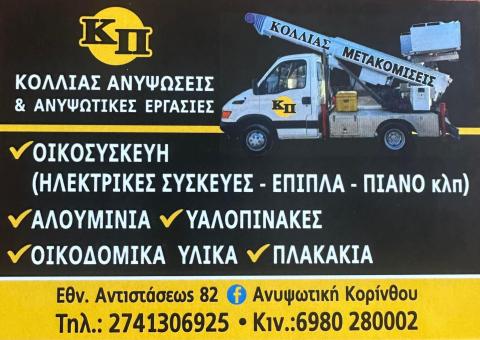 &Kappa;&Omicron;&Lambda;&Lambda;&Iota;&Alpha;&Sigma; &Mu;&Epsilon;&Tau;&Alpha;&Phi;&Omicron;&Rho;&Iota;&Kappa;&Eta;