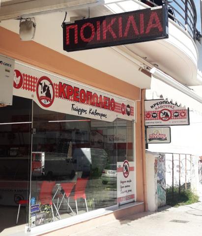 &kappa;&rho;&epsilon;&omicron;&pi;&omega;&lambda;&epsilon;ί&omicron; &Kappa;ά&beta;&omicron;&upsilon;&rho;&alpha;&sigmaf;