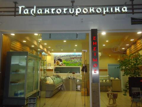 &Zeta;&Eta;&Sigma;&Iota;&Mu;&Omicron;&Sigma; &Tau;&Upsilon;&Rho;&Omicron;&Kappa;&Omicron;&Mu;&Iota;&Kappa;&Alpha;
