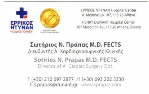 &Pi;&rho;ά&pi;&alpha;&sigmaf; &Kappa;&alpha;&rho;&delta;&iota;&omicron;&chi;&epsilon;&iota;&rho;&omicron;&upsilon;&rho;&gamma;ό&sigmaf;