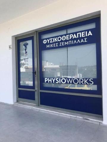 62788-fysikotherapeytes-kentra-fysikotherapeias-kentro-fysikotherapeias-rodos-physio-works-zempillas-mikes-fysikotherapeytis-athlitikes-kakoseis-therapeia-apokatastasis-kinisiotherapeia-.jpg