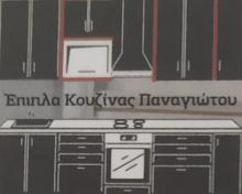 &Pi;&Alpha;&Nu;&Alpha;&Gamma;&Iota;&Omega;&Tau;&Omicron;&Upsilon; &Epsilon;&Pi;&Iota;&Pi;&Lambda;&Alpha; &Kappa;&Omicron;&Upsilon;&Zeta;&Iota;&Nu;&Alpha;&Sigma;